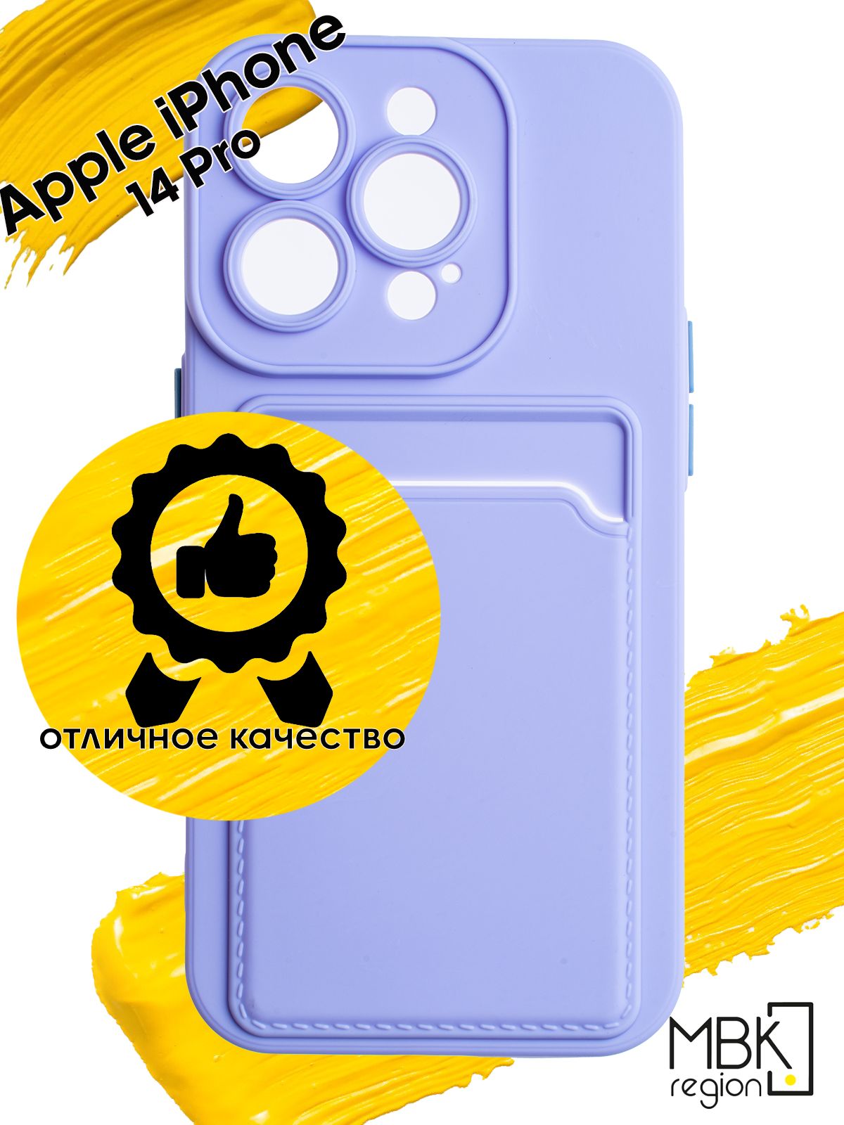 

Чехол для карты на Apple iPhone 14 Pro с защитой камеры, сиреневый, Фиолетовый, Silicone case