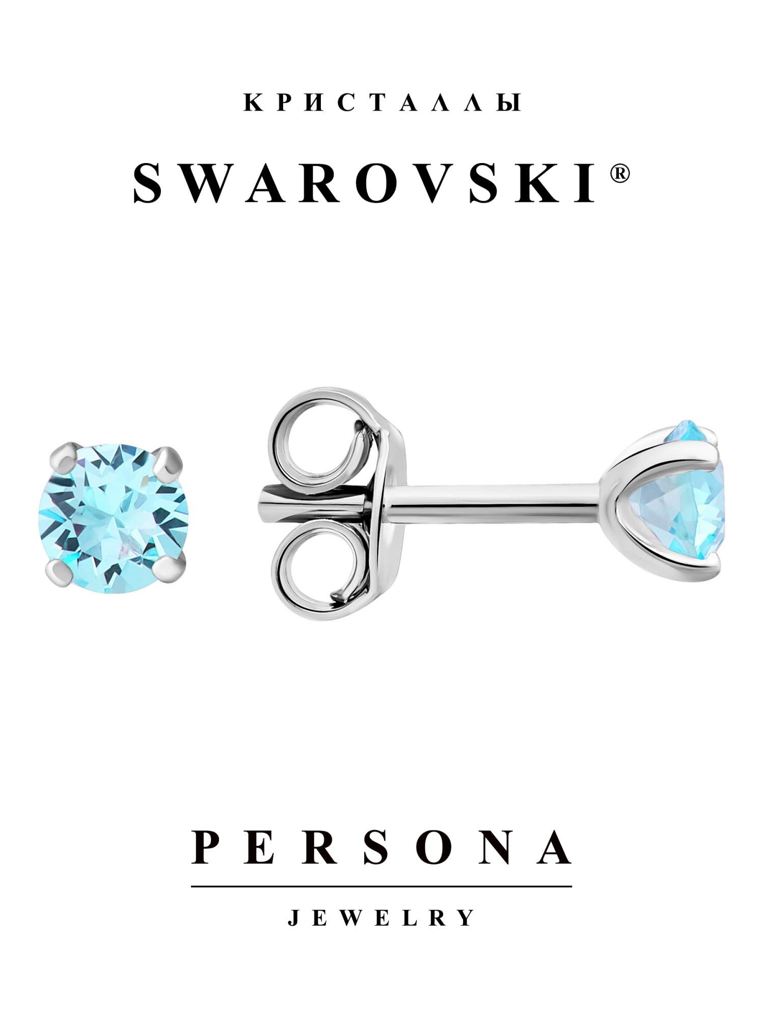 

Серьги пусеты из серебра Персона ESW204R, Swarovski, ESW204R
