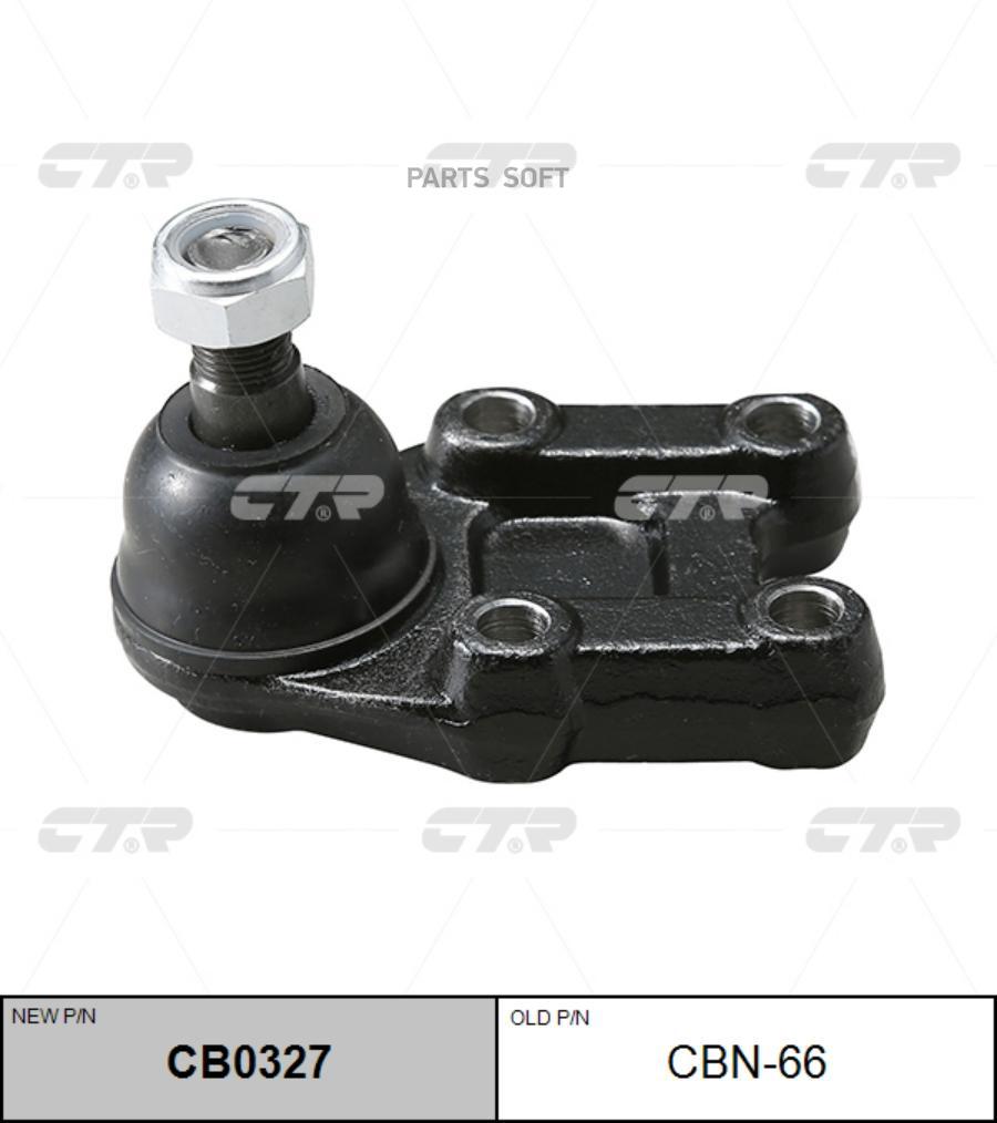 

Опора шаровая (старый арт. CBN-66) CB0327