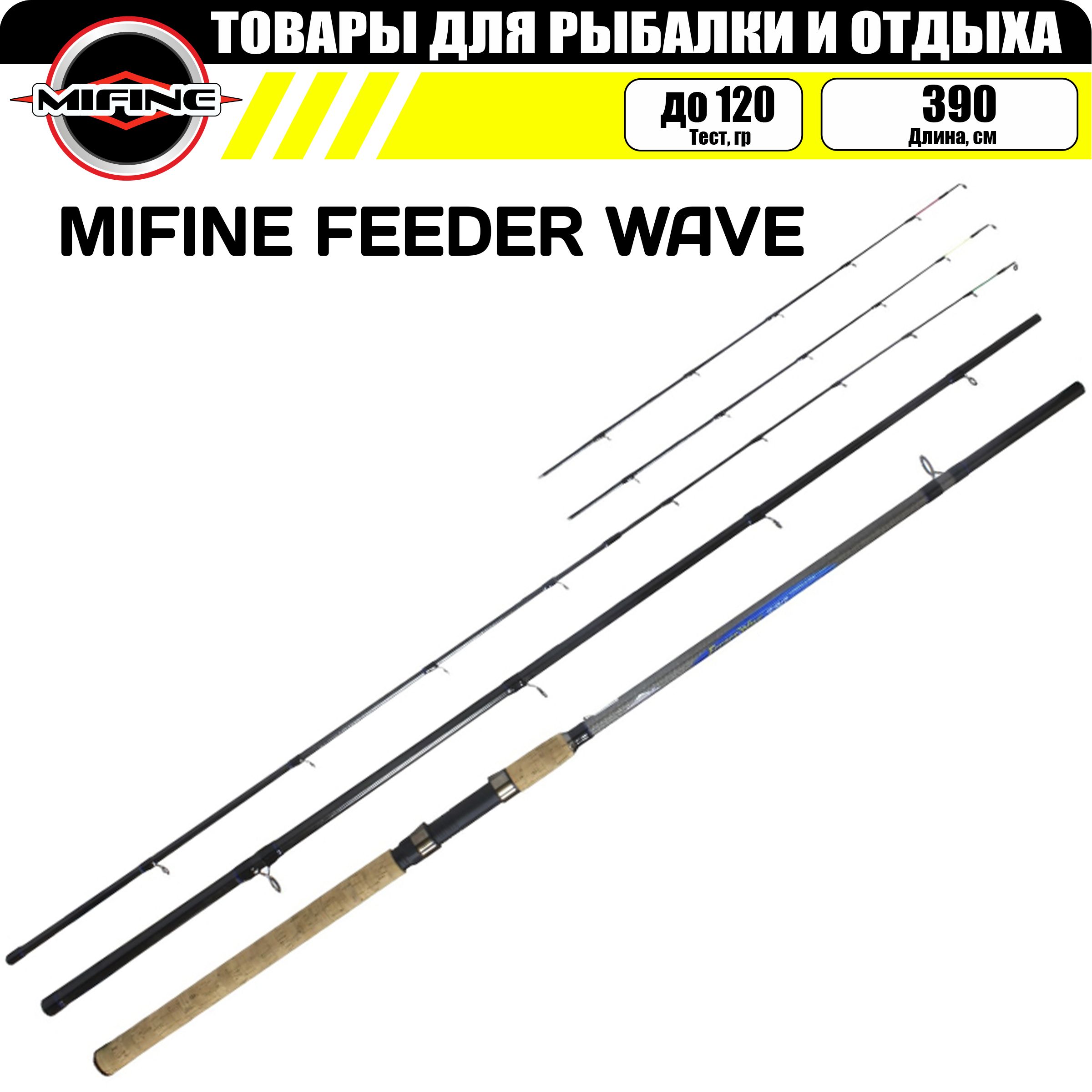 Удилище фидерное MIFINE FEEDER WAVE 3.9м (до 120гр), для рыбалки, рыболовное, штекерное