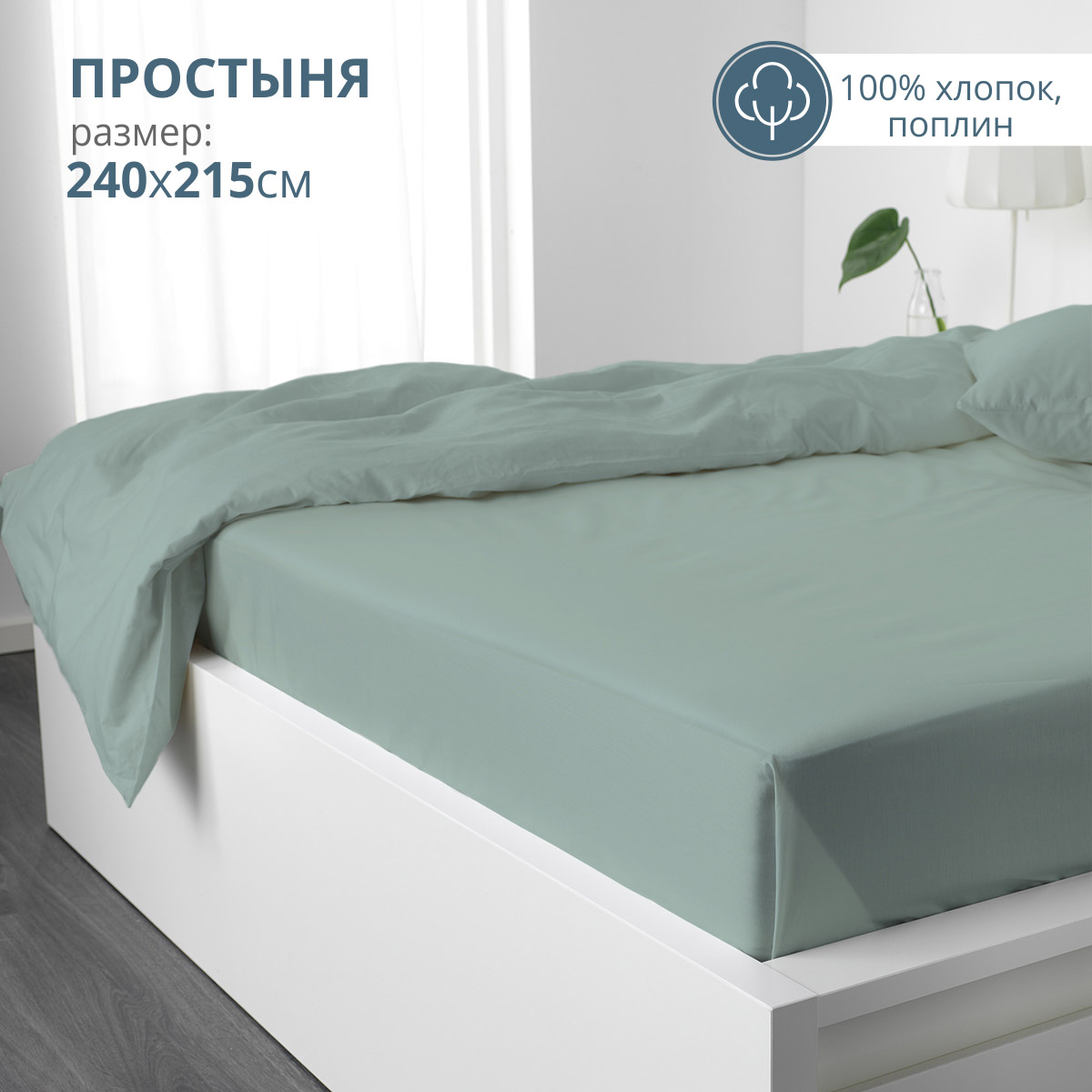 

Простыня Bravo 215х240 зеленый, БРАВО_без резинки