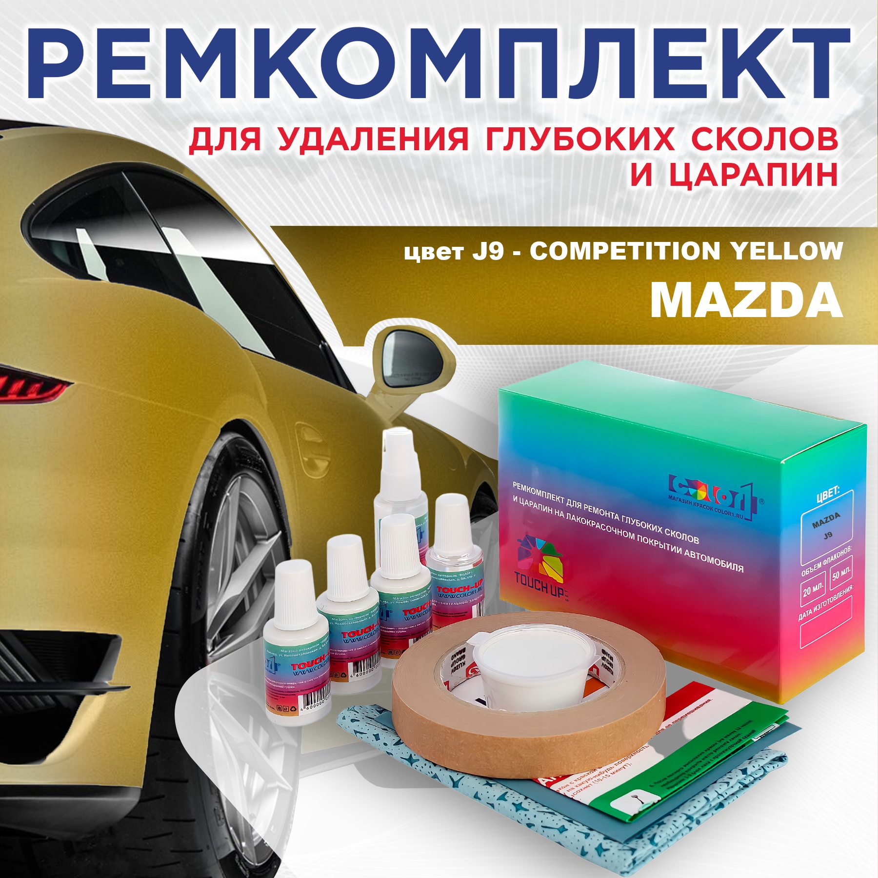 

Ремкомплект для ремонта сколов и царапин COLOR1 для MAZDA, цвет J9 - COMPETITION YELLOW, Бесцветный