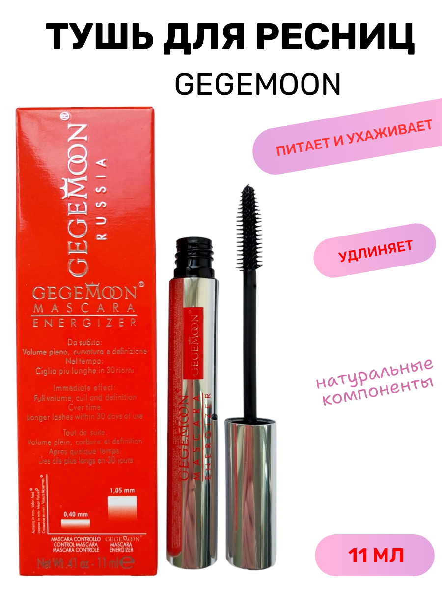 Тушь для ресниц Gegemon Energizer удлиняющая объемная janssen cosmetics крем легкий дневной anti age 24 часового действия man 24 7 skin energizer 50 мл