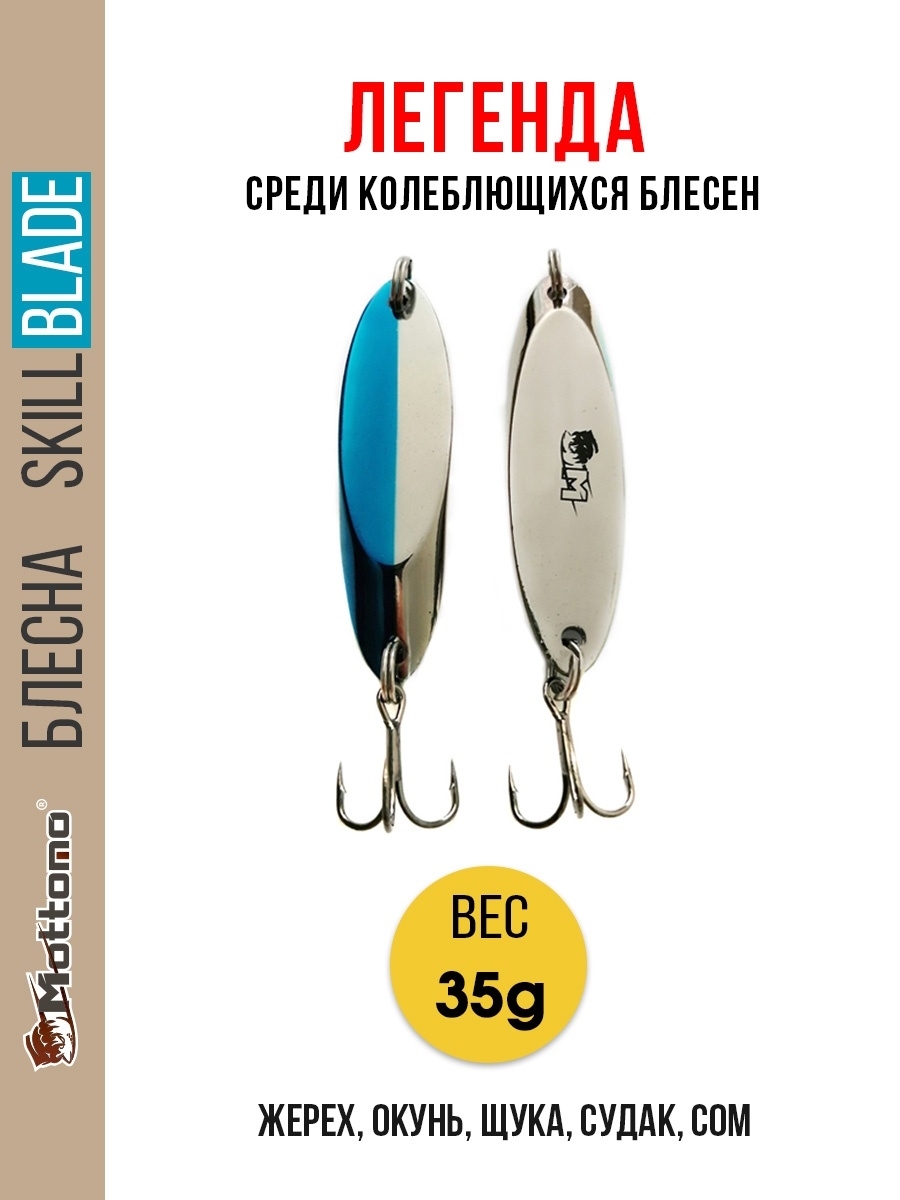 

Блесна Mottomo Skill Blade 35g Silver Blue, Skill Blade