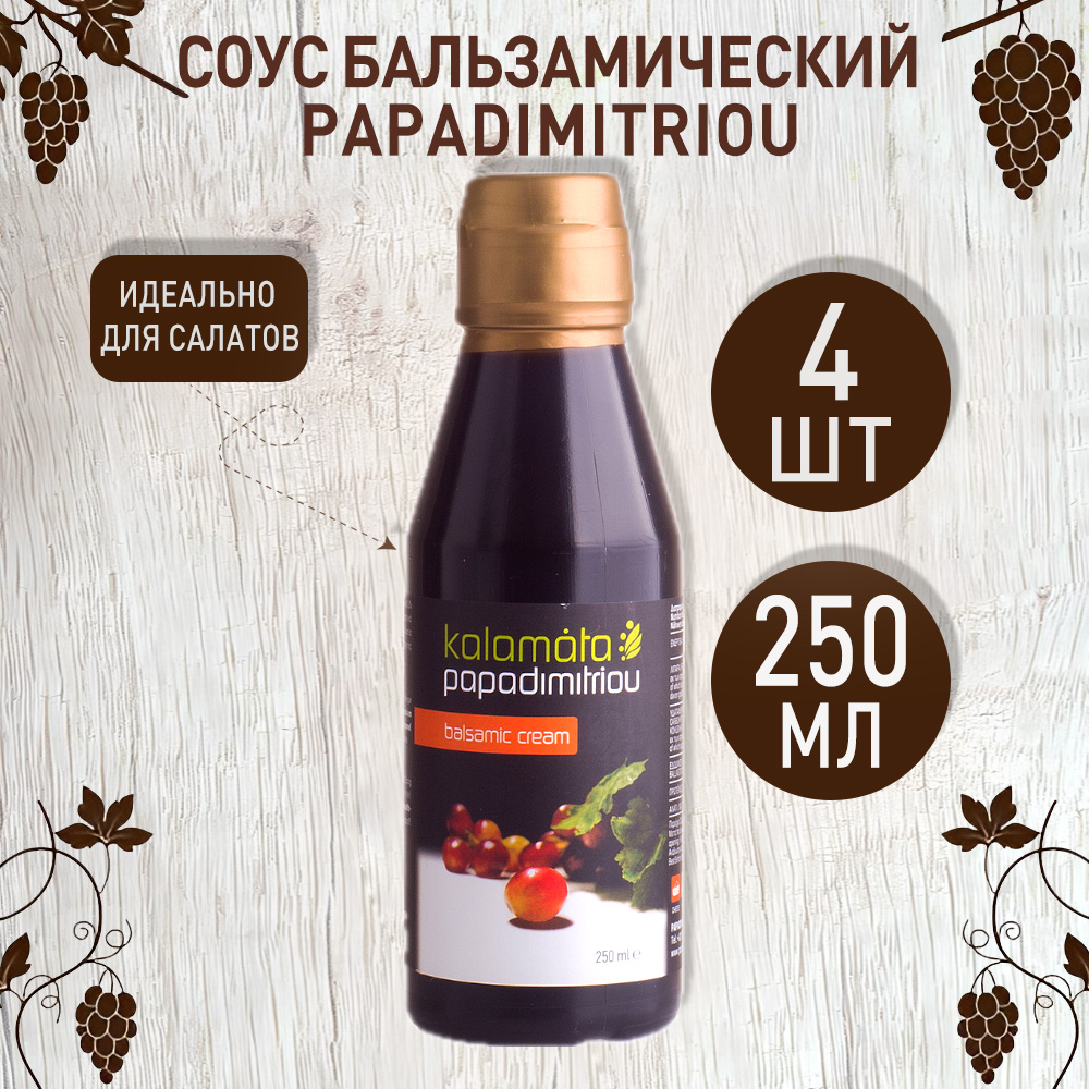 Соус Papadimitriou бальзамический Каламата, 4 шт по 250 г