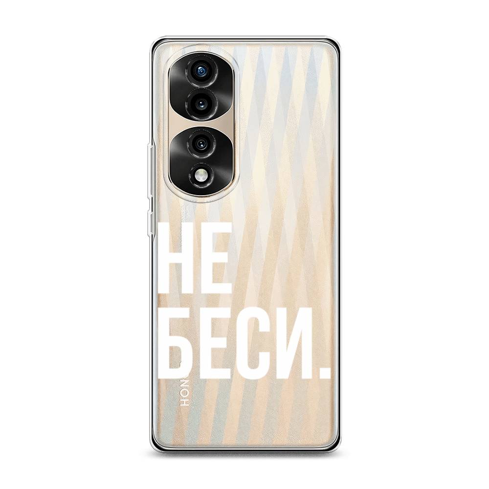 

Силиконовый чехол "Не беси" на Honor 70 Pro, 6108350-6