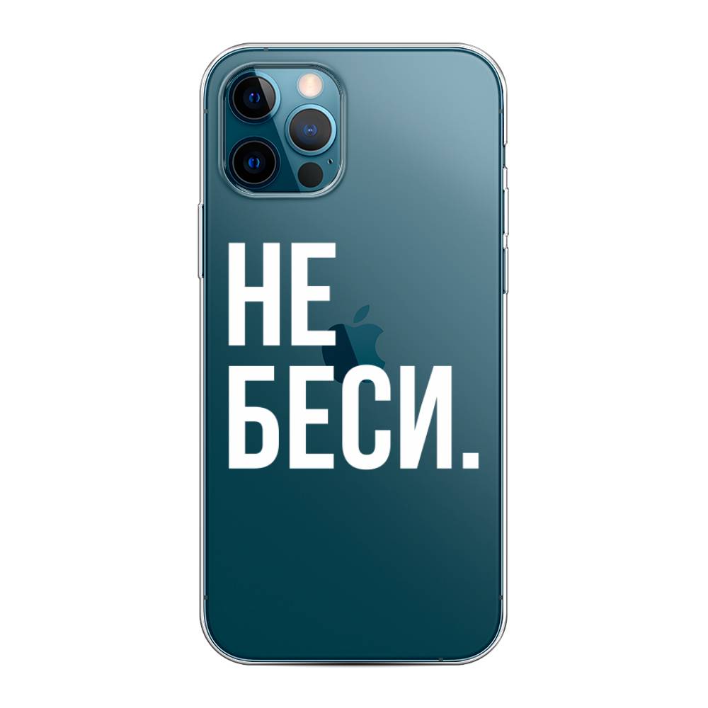 фото Силиконовый чехол "не беси" на apple iphone 12 pro awog