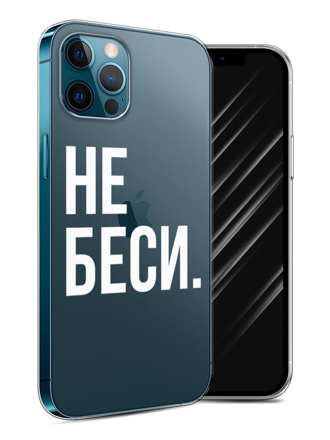 

Чехол Awog на Apple iPhone 12 Pro / Айфон 12 Pro "Не беси", Разноцветный, 12850-6