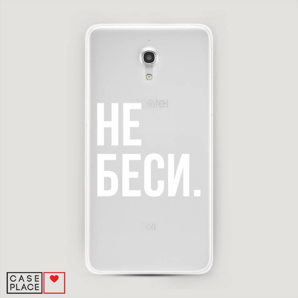 

Чехол Awog на Alcatel Pixi 4 (5) 5045D / Алкатель Pixi 4 (5) 5045D "Не беси", 170250-6
