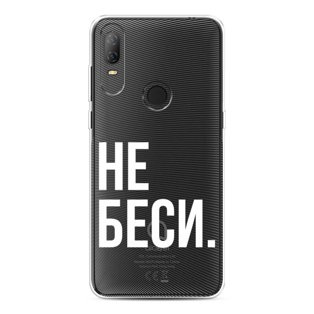 

Чехол Awog на Alcatel 1V (2020) 5007U / Алкатель 1V (2020) 5007U "Не беси", 170950-6