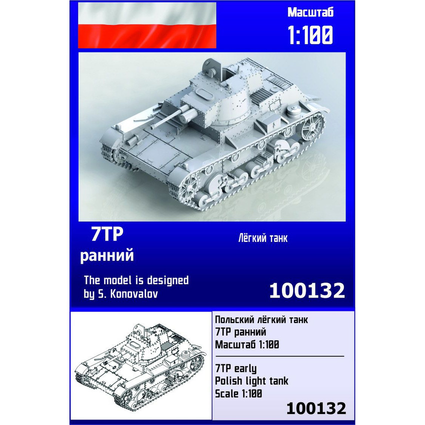 

Польский лёгкий танк Zebrano 1/100 7TP, ранний 100132