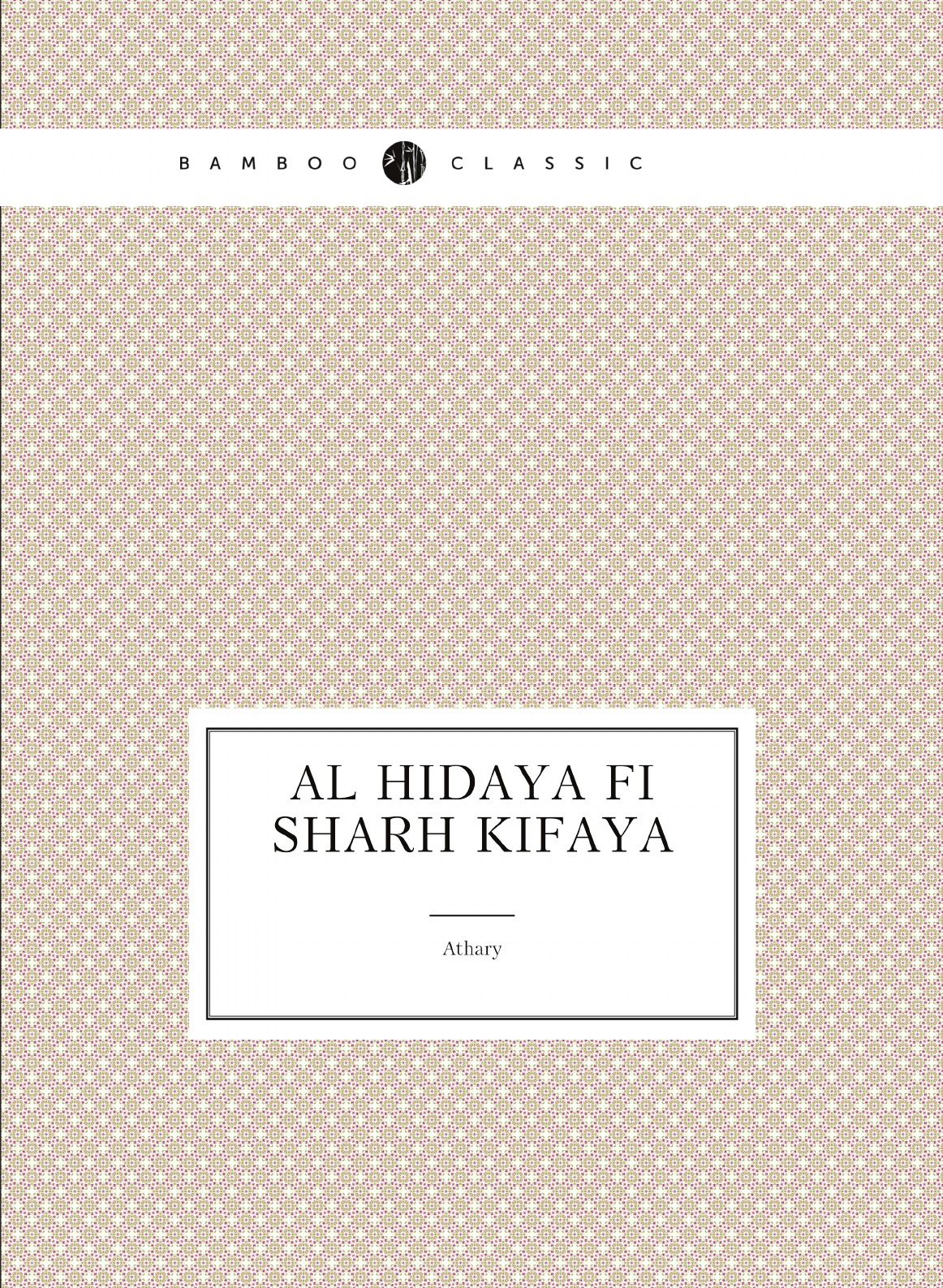 

Al Hidaya Fi Sharh Kifaya