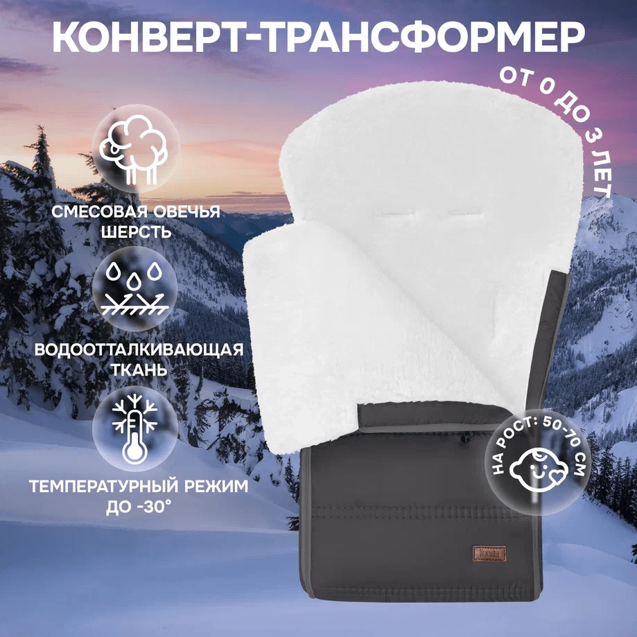 

Конверт зимний меховой Nuovita Alpino Bianco (Cinereo/Пепельный), Серый, Alpino Bianco