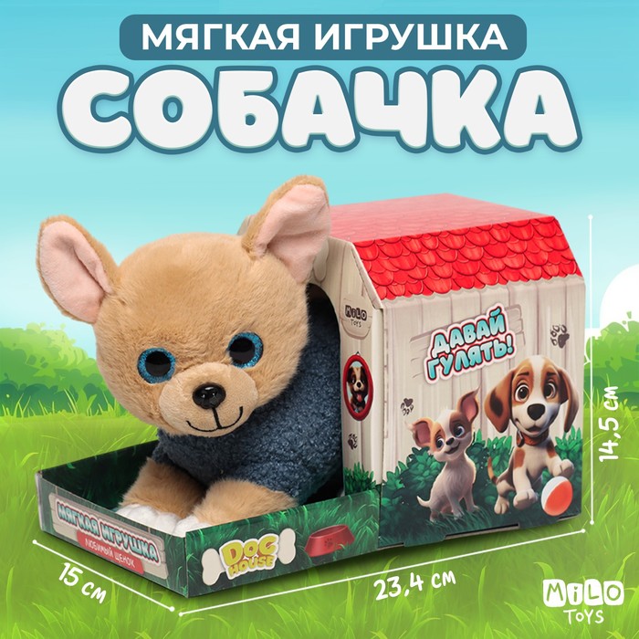 

Мягкая игрушка Milotoys Собачка в будке, Бежевый