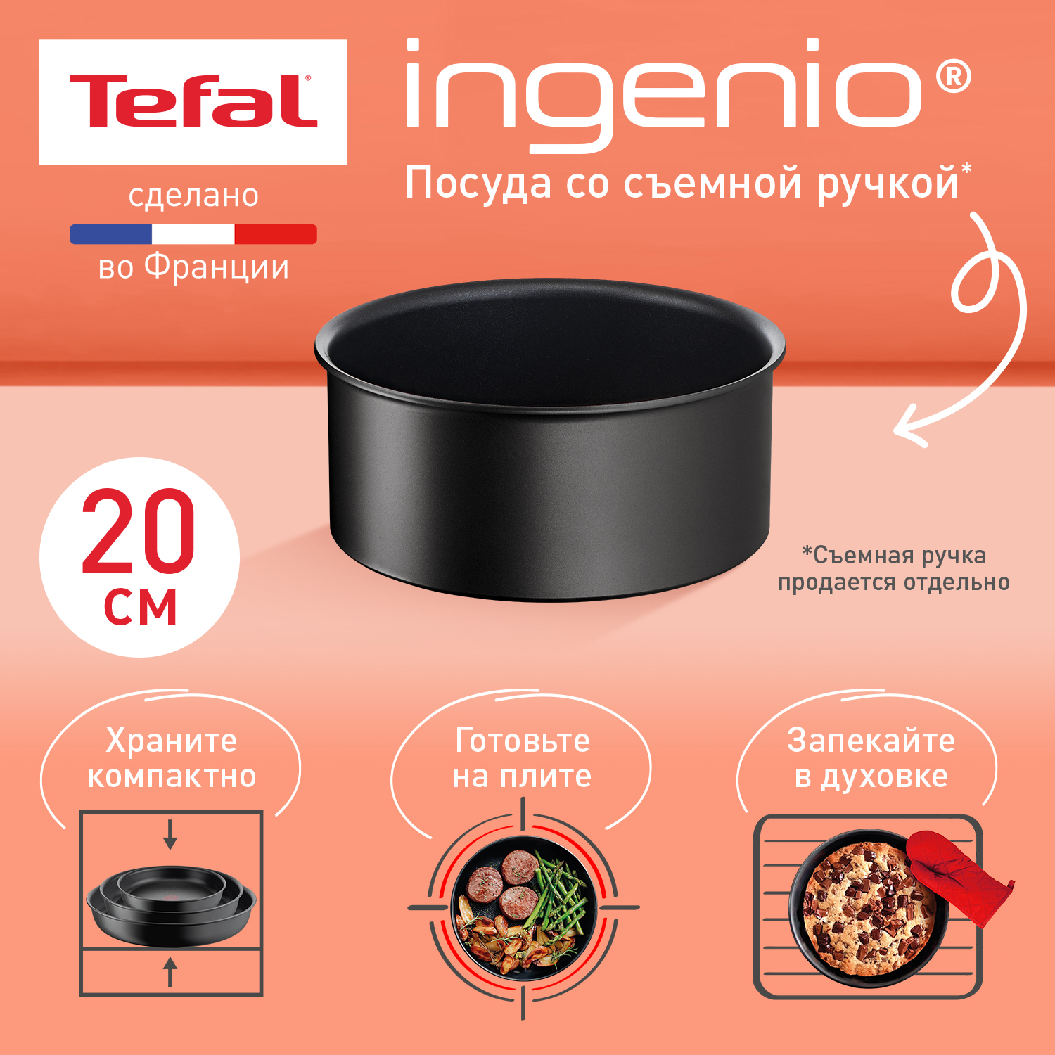 Ковш Tefal Ingenio Unlimited L7633032, 20 см, черный