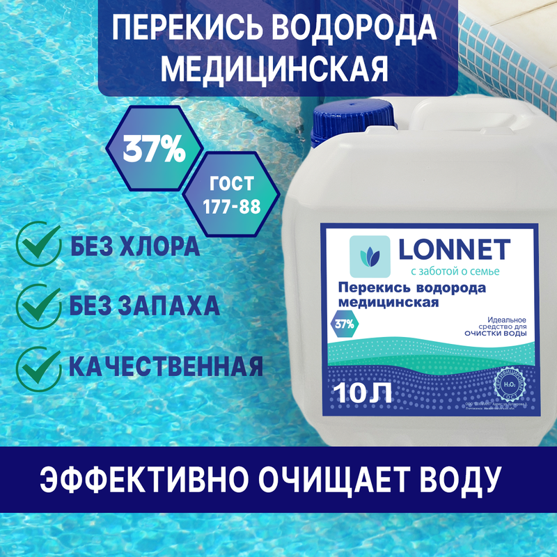 Перекись водорода 37% для бассейна, Химические инновационные технологии, 5 литров