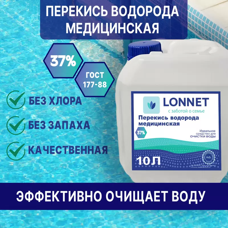 Перекись водорода 37 для бассейна Химические инновационные технологии 10 литров 2150₽