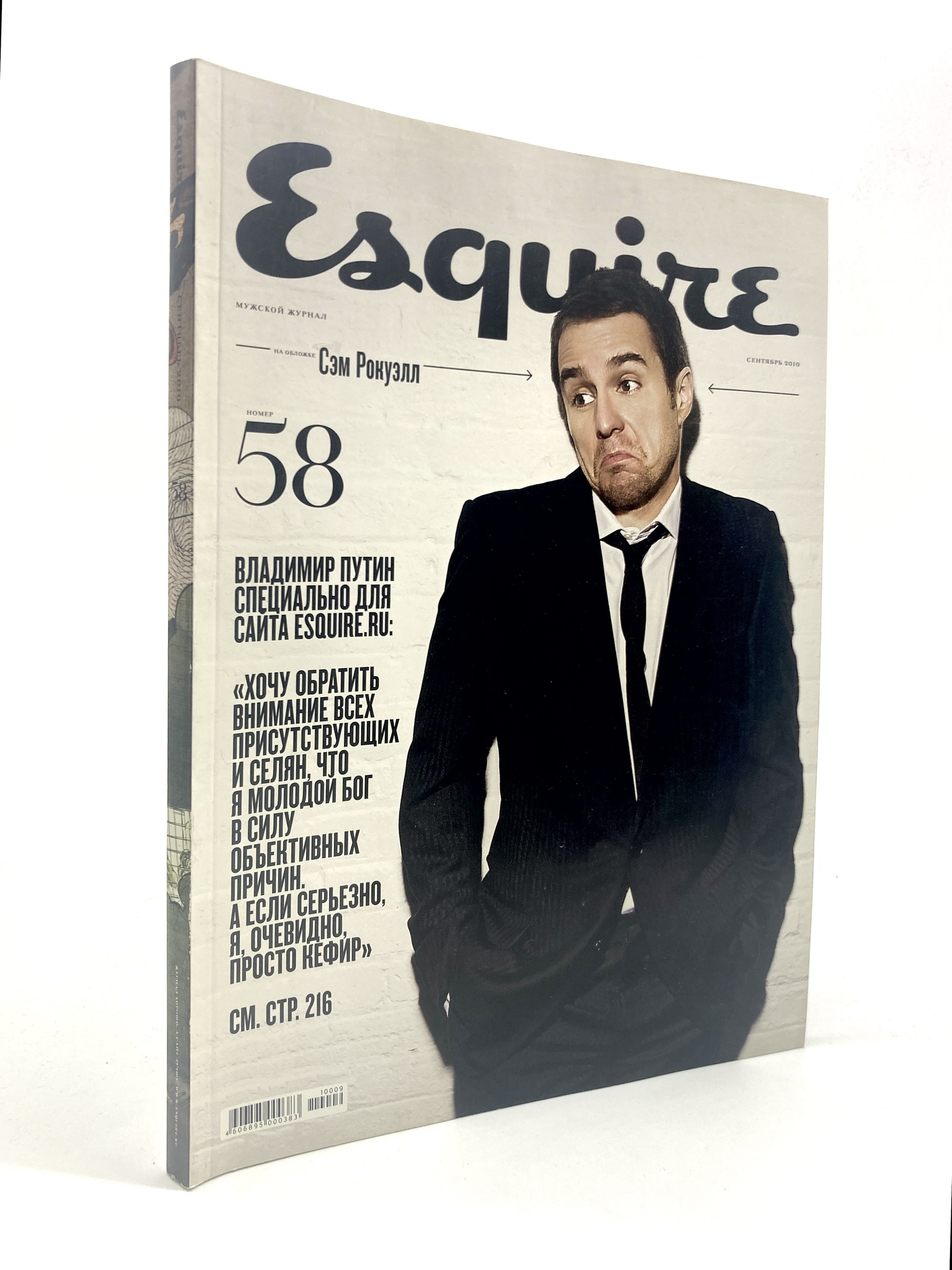 

ESQUIRE №58. СЕНТЯБРЬ 2010. Коллектив авторов, КВА-КС-11-2805