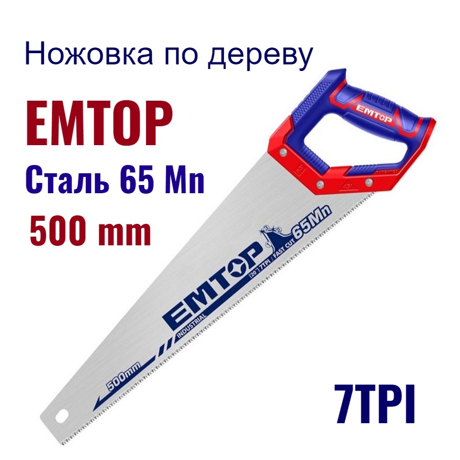 

Ножовка по дереву, EMTOP, 500мм шаг зубьев 7TPI закаленные зубья, EHAS5002, EHAS5002