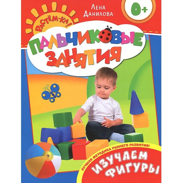 

Изучаем фигуры (Пальчиковые занятия)