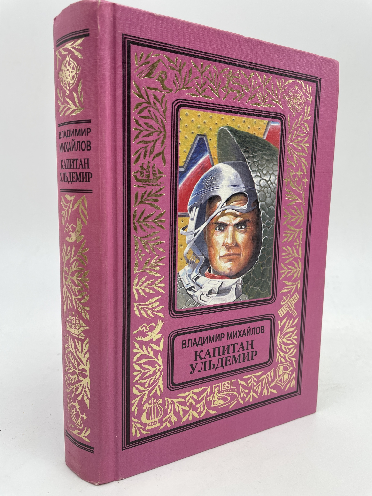 

Капитан Ульдемир. Михайлов Владимир Дмитриевич, КВА-АБШ-204-2605