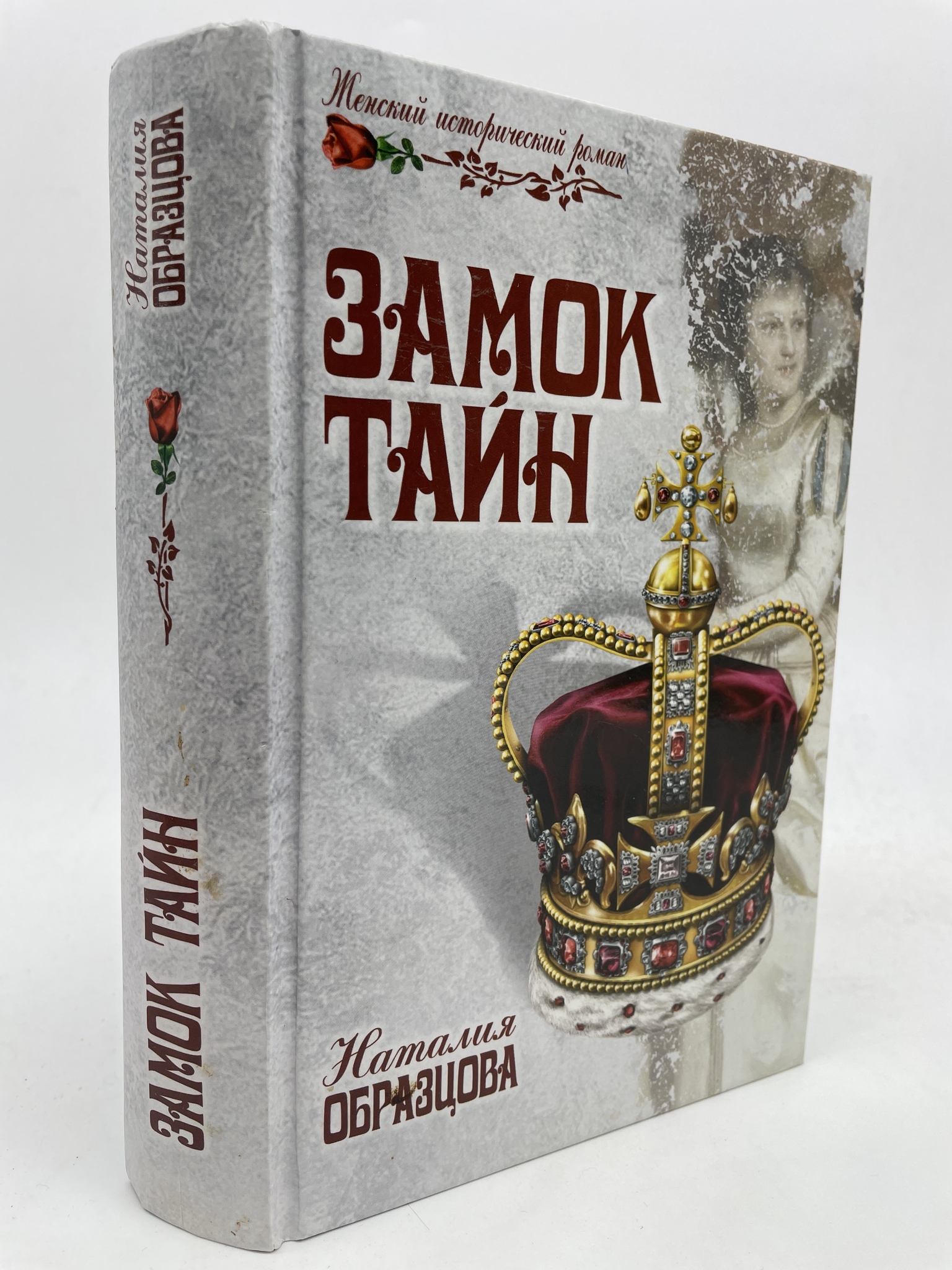 

Замок тайн. Наталия Образцова, КВА-АБШ-198-2605