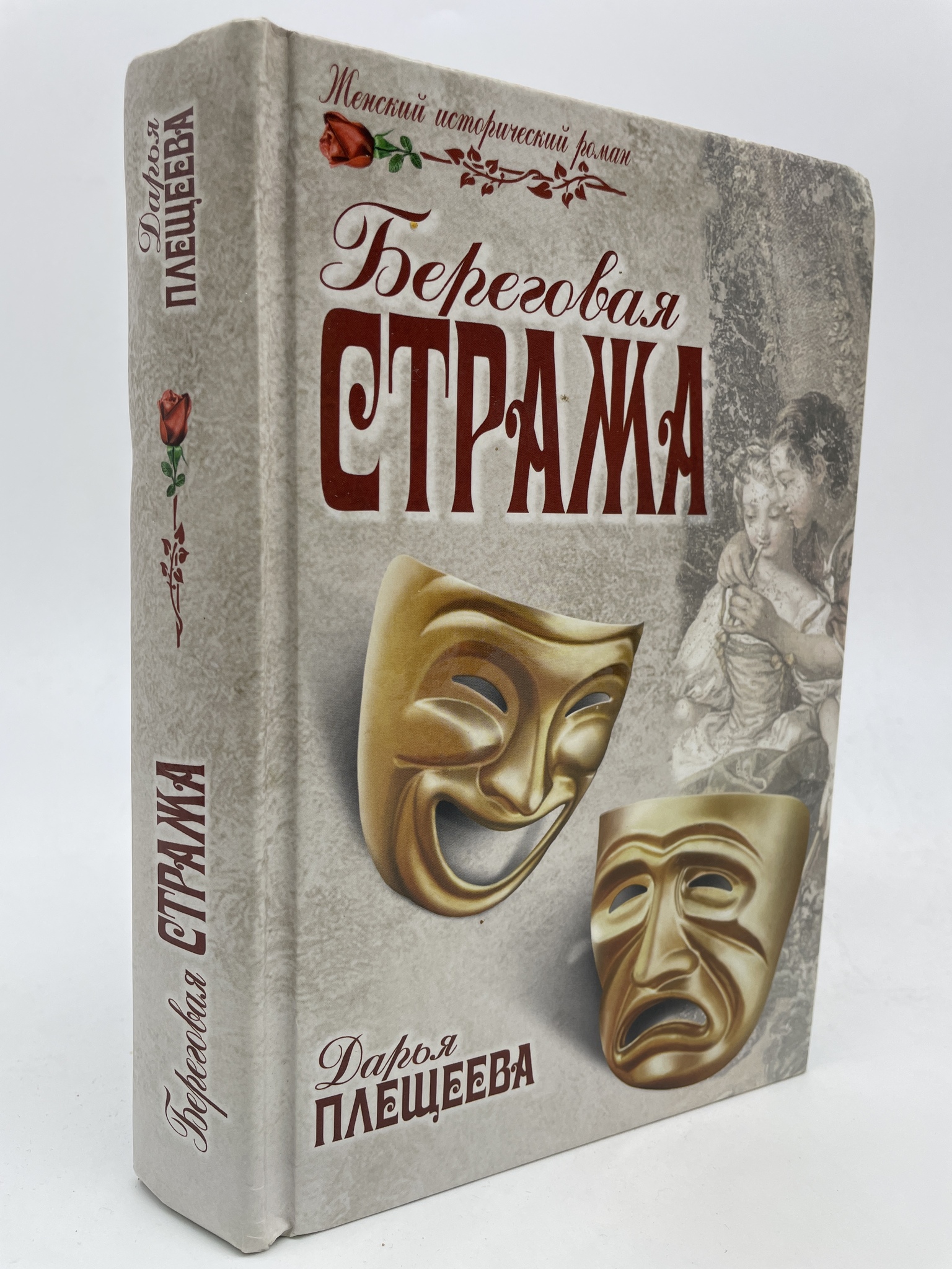 

Береговая стража. Плещеева Дарья, КВА-АБШ-197-2605