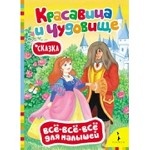

Красавица и чудовище