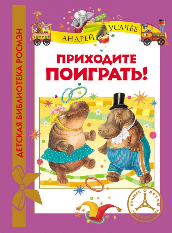 

Приходите поиграть!