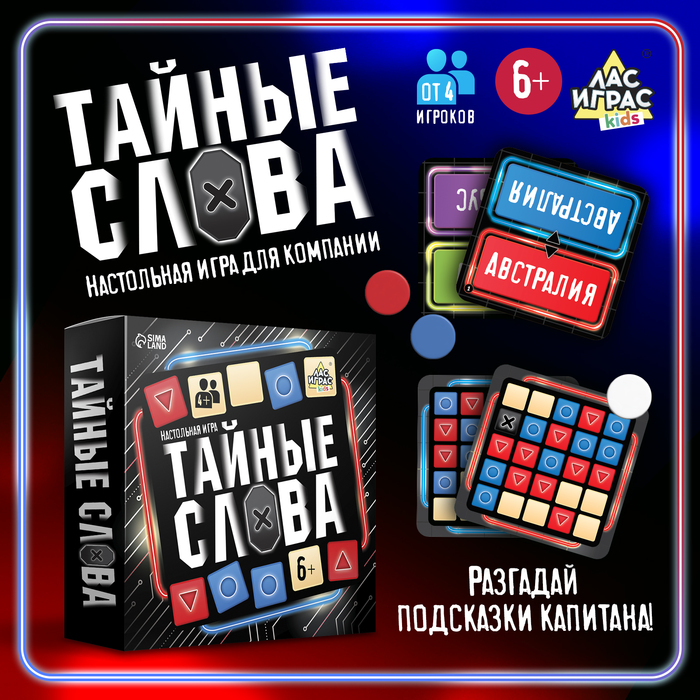 

Настольная игра Лас Играс KIDS Тайные слова