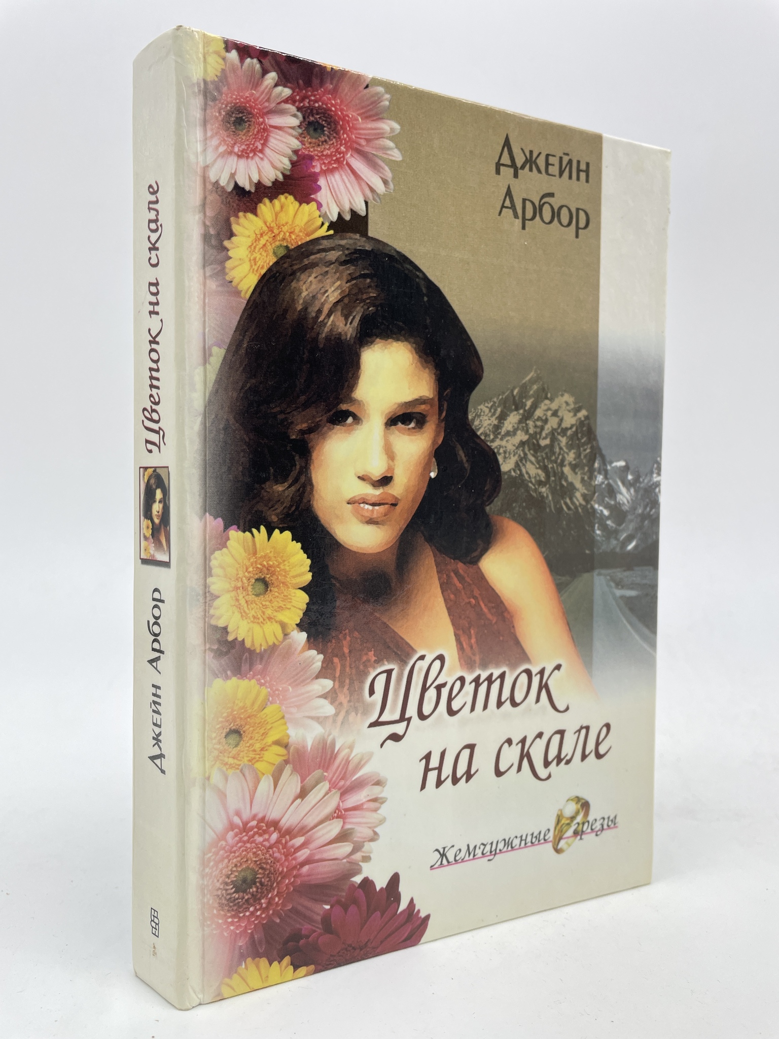 

Цветок на скале. Арбор Джейн, КВА-АБШ-156-2605