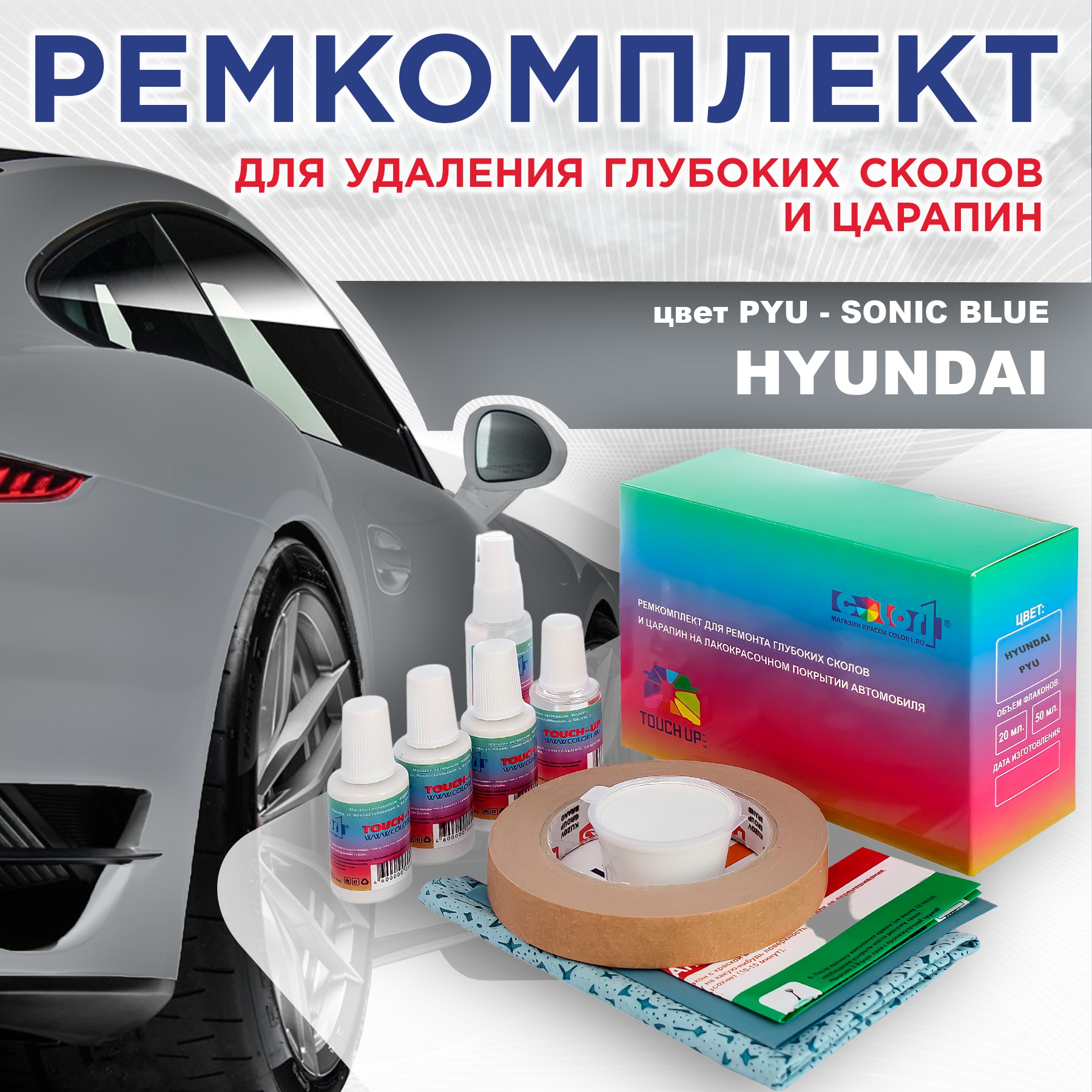 

Ремкомплект для ремонта сколов и царапин COLOR1 для HYUNDAI, цвет PYU - SONIC BLUE, Бесцветный