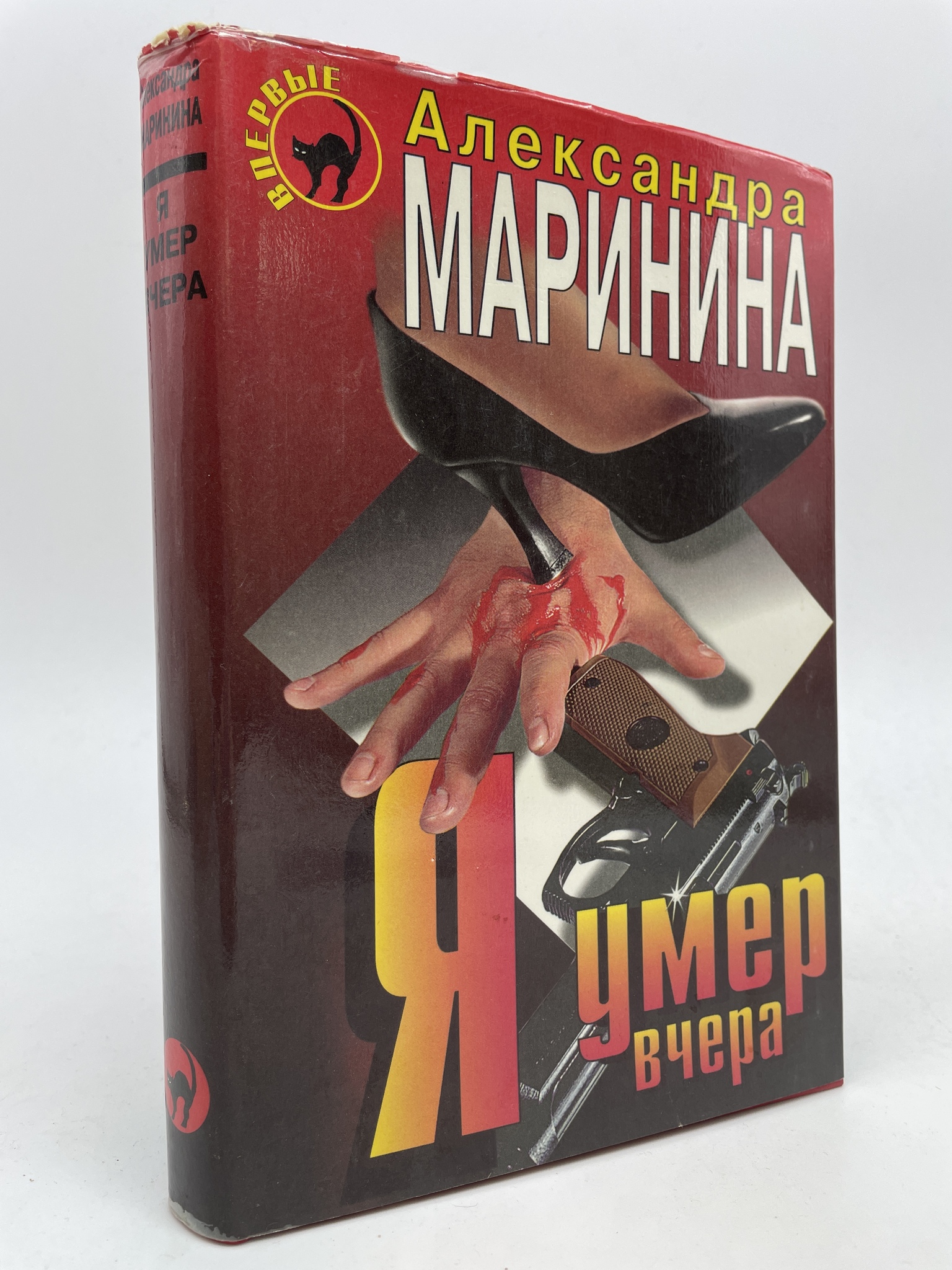 

Я умер вчера. Маринина Александра Борисовна, КВА-АБШ-128-2605