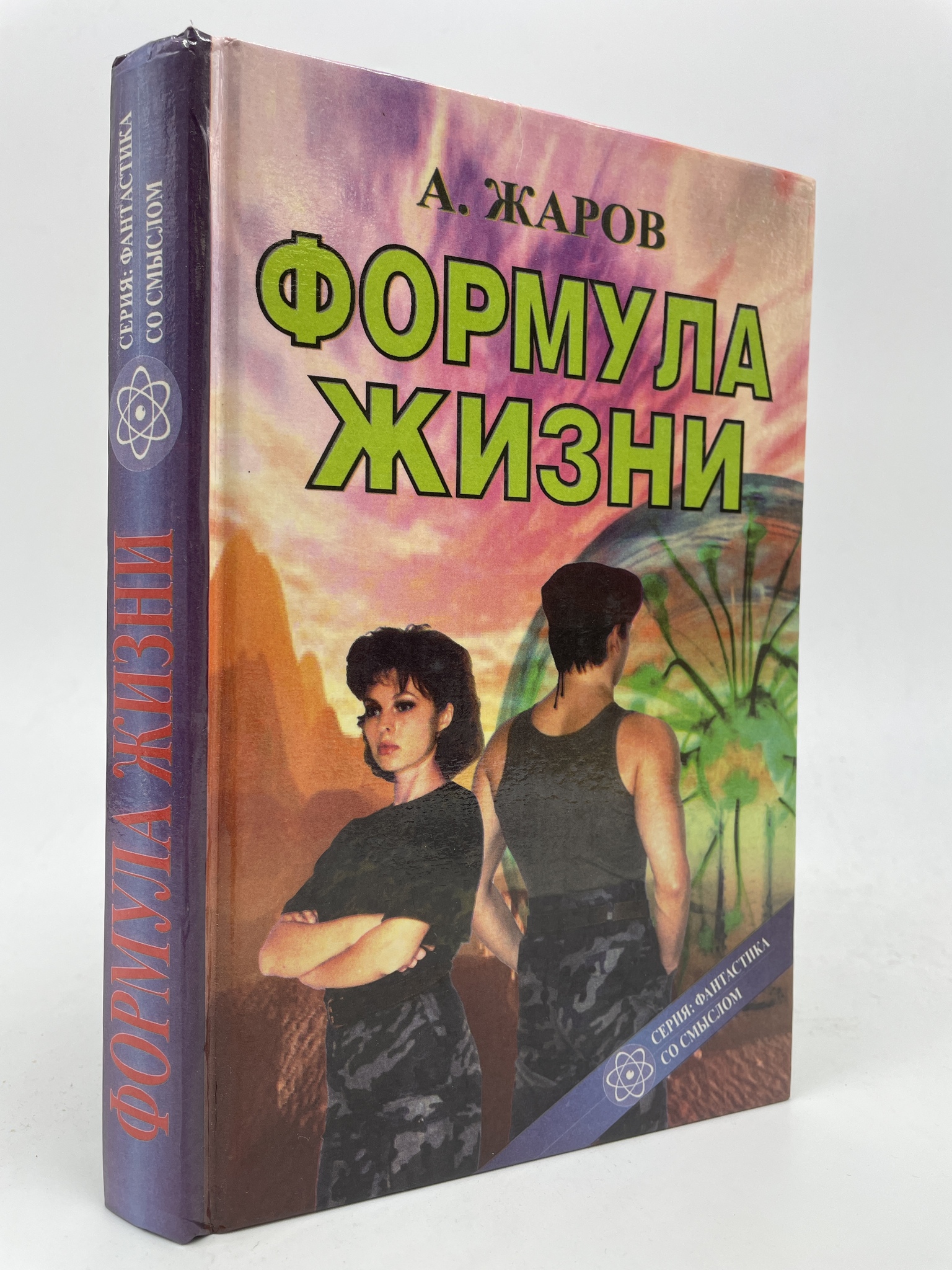 

Формула жизни. Жаров А., КВА-АБШ-119-2605