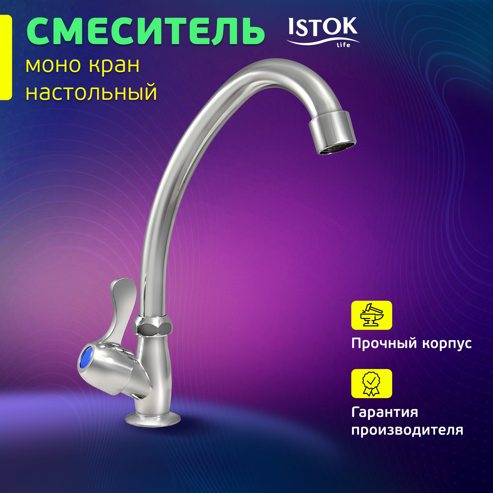 фото Кран для кухни, настольный istok luxe 0402.315 istok life