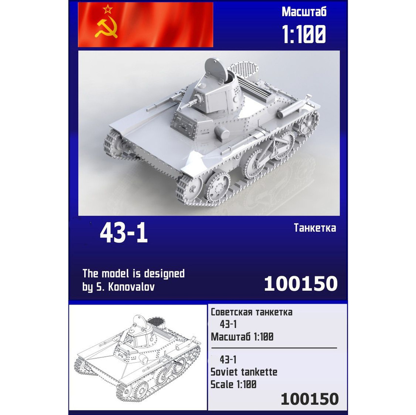 

Сборная модель Zebrano Советская танкетка серии 43-1 100150, 1/100