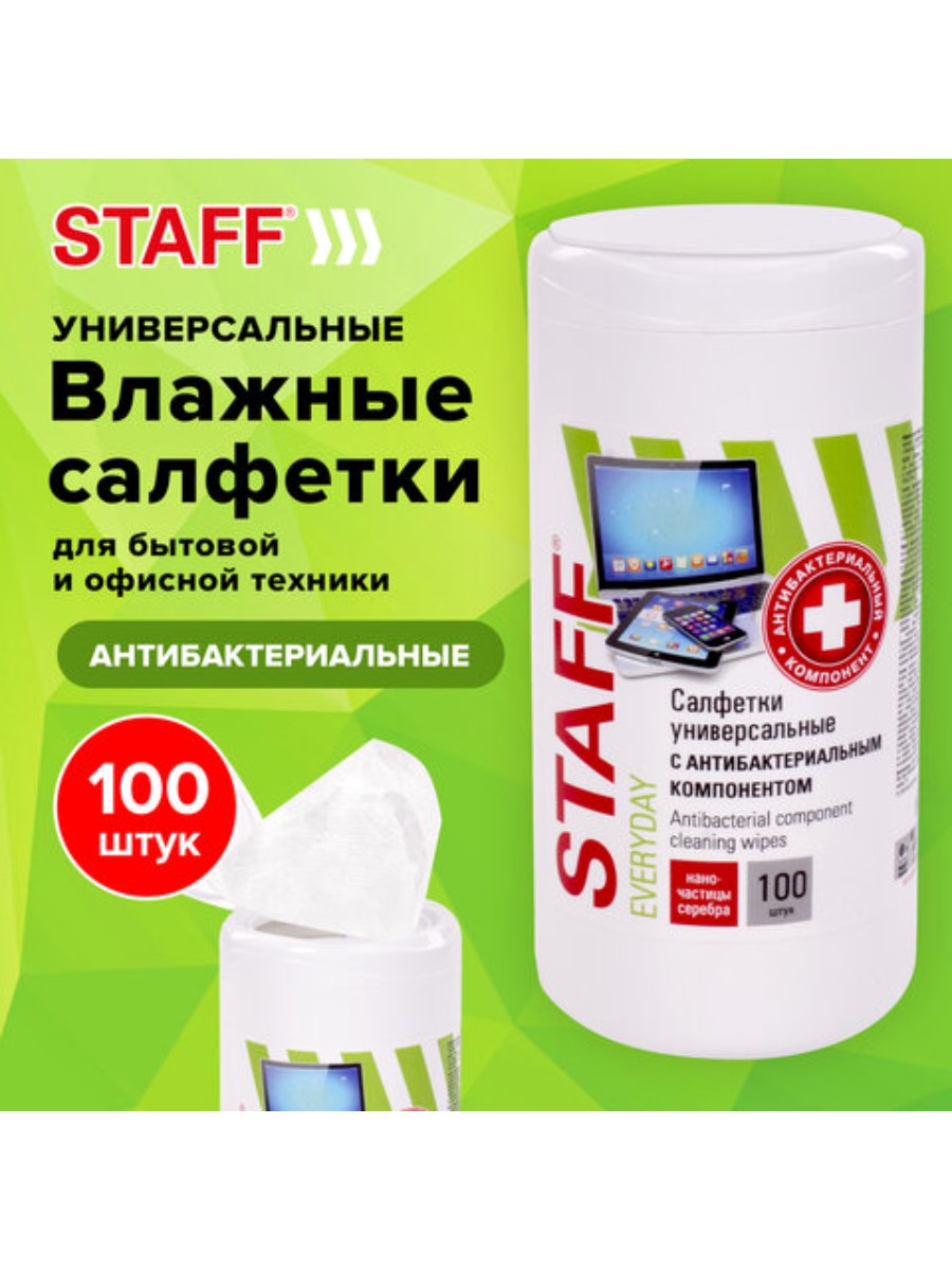 Салфетки STAFF EVERYDAY антибактериальные универсальные 10x12 см 2 упаковки по 100 штук 714₽