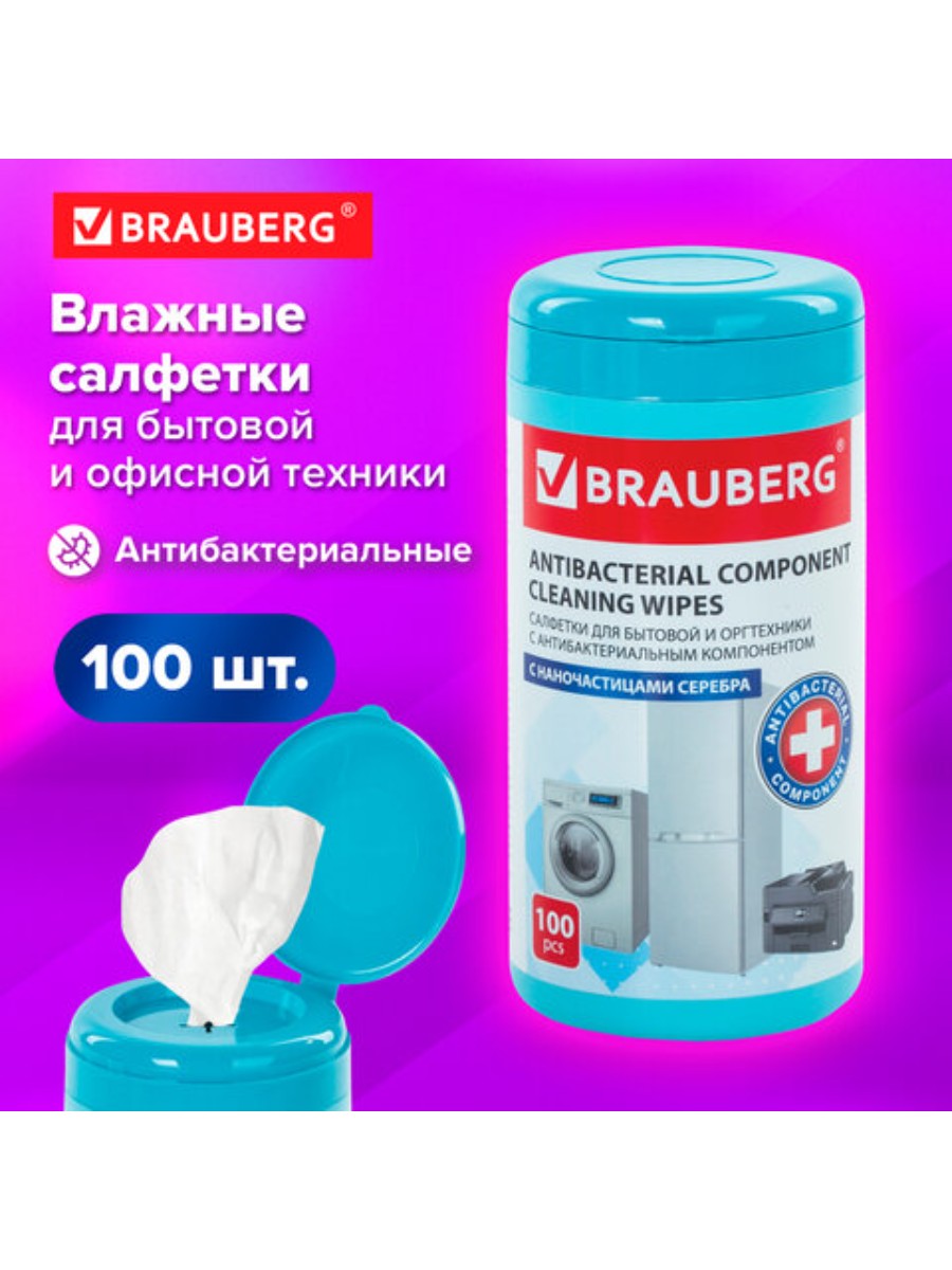 Салфетки BRAUBERG для бытовой и оргтехники 13x17 см 2 упаковки по 100 штук 789₽