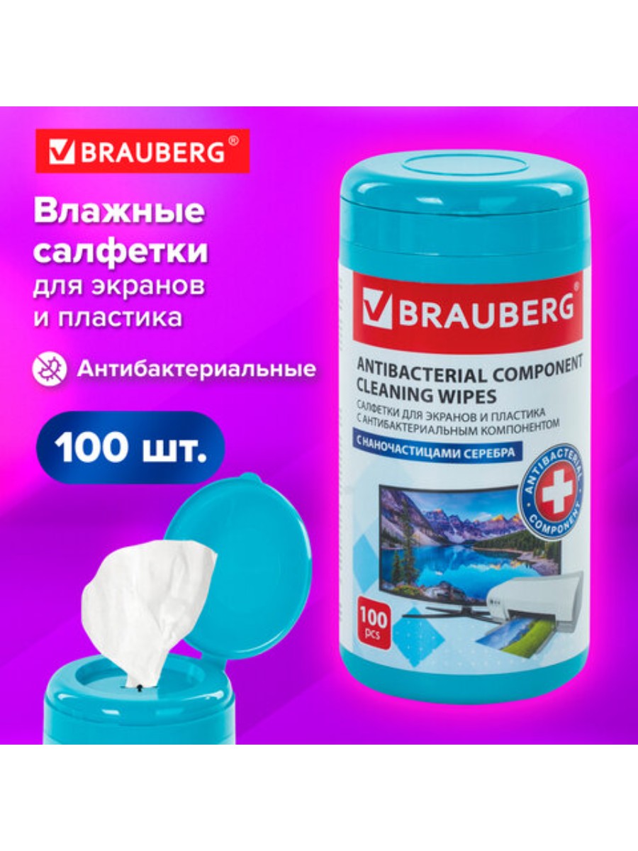 Салфетки BRAUBERG, для мониторов и пластика, 13x17 см, 2 упаковки по 100 штук