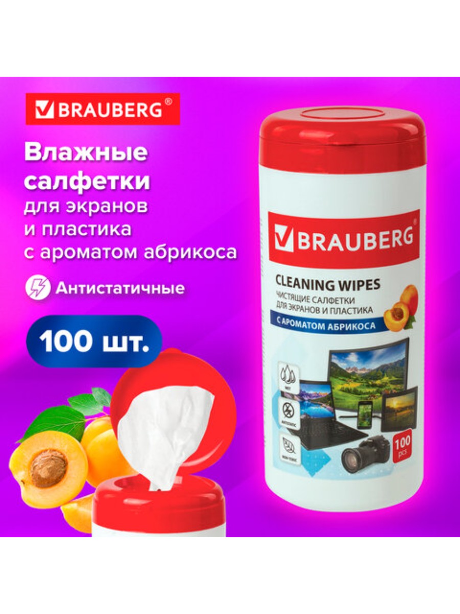 Салфетки BRAUBERG для экранов всех типов с ароматом Абрикос, 2 упаковки по 100 шт