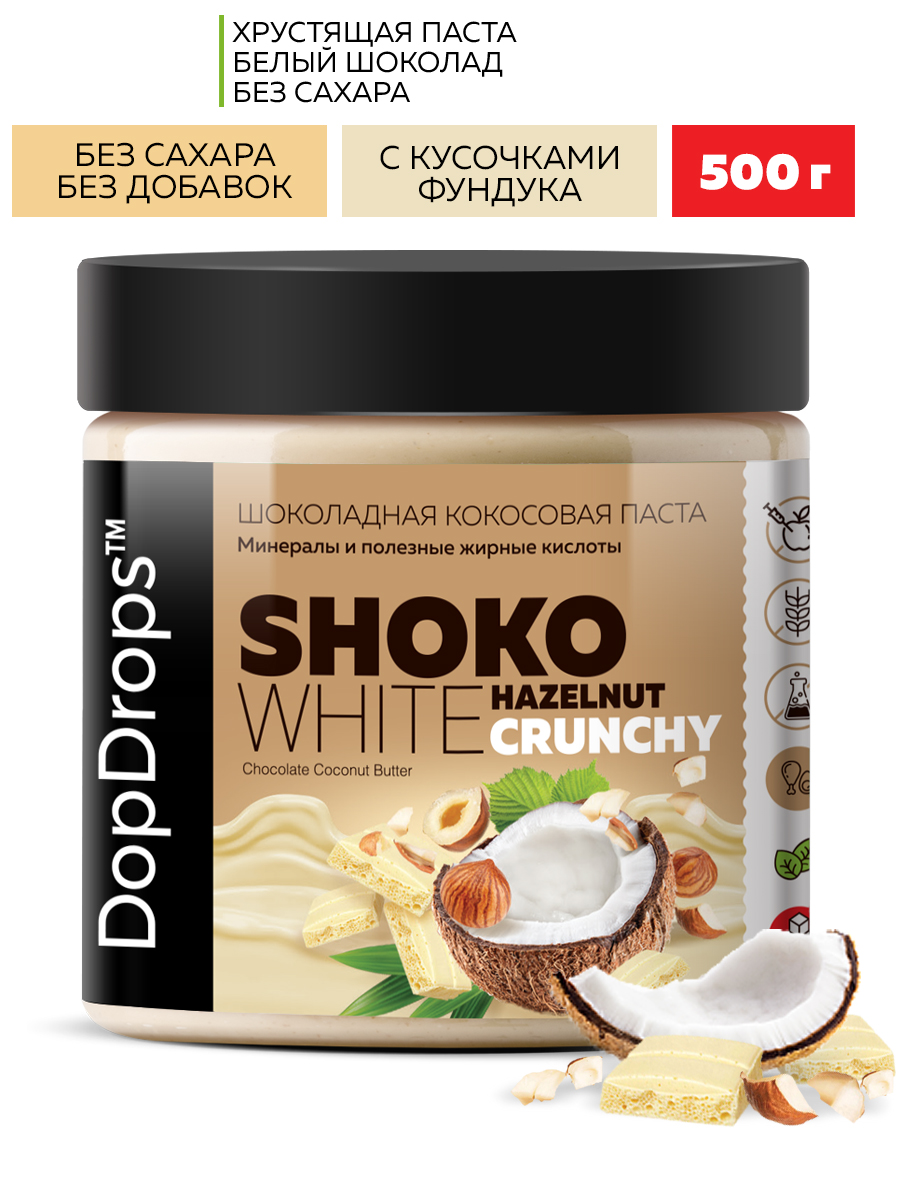 Шоколадная паста DopDrops белый шоколад с кусочками фундука 500 г