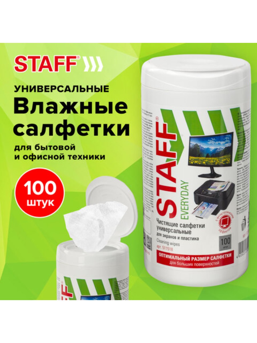 Салфетки STAFF для экранов всех типов и пластика 13х15 см туба 2 упаковки по 100 штук 717₽