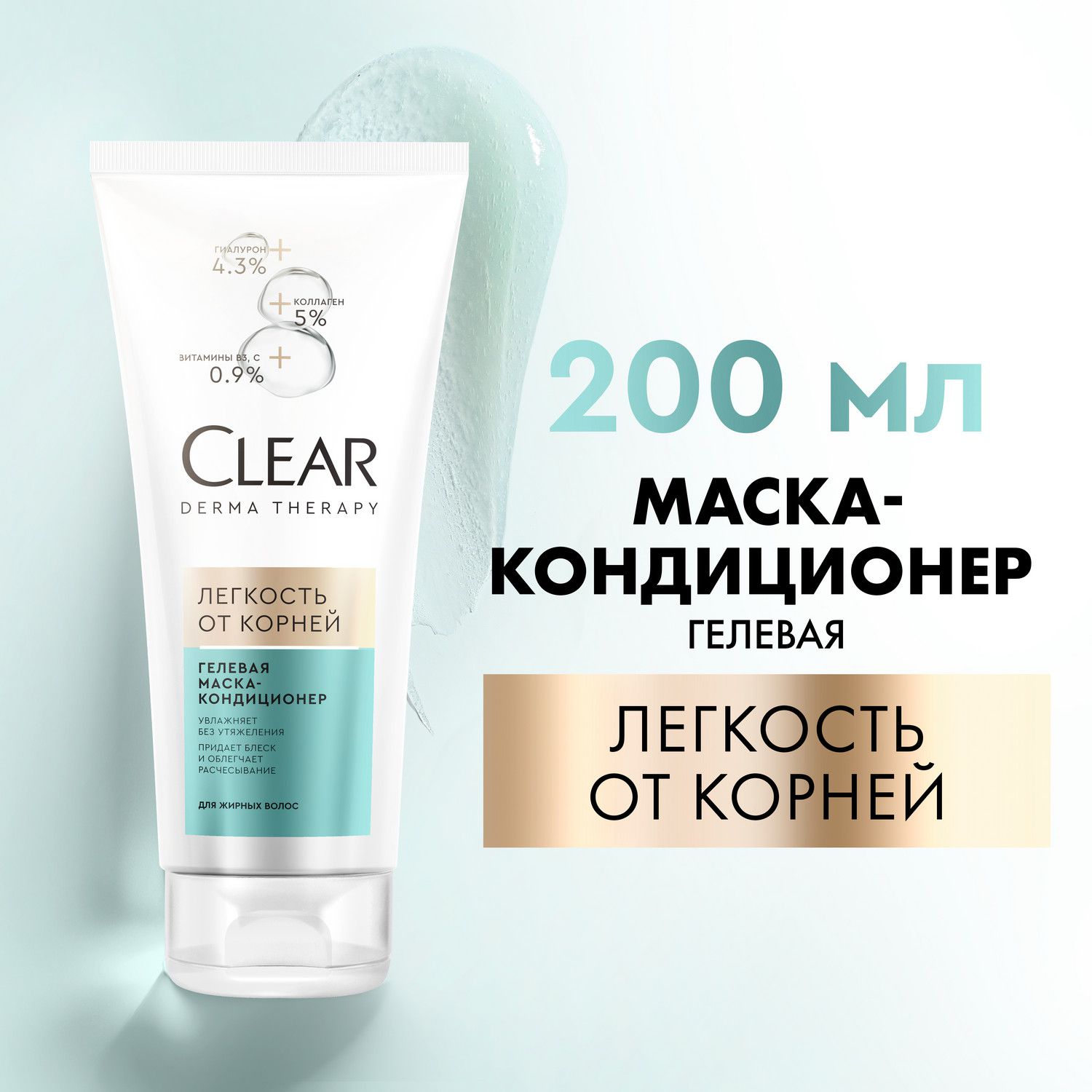 Маска-кондиционер для волос CLEAR Derma Therapy Легкость от корней для жирных волос 200 мл