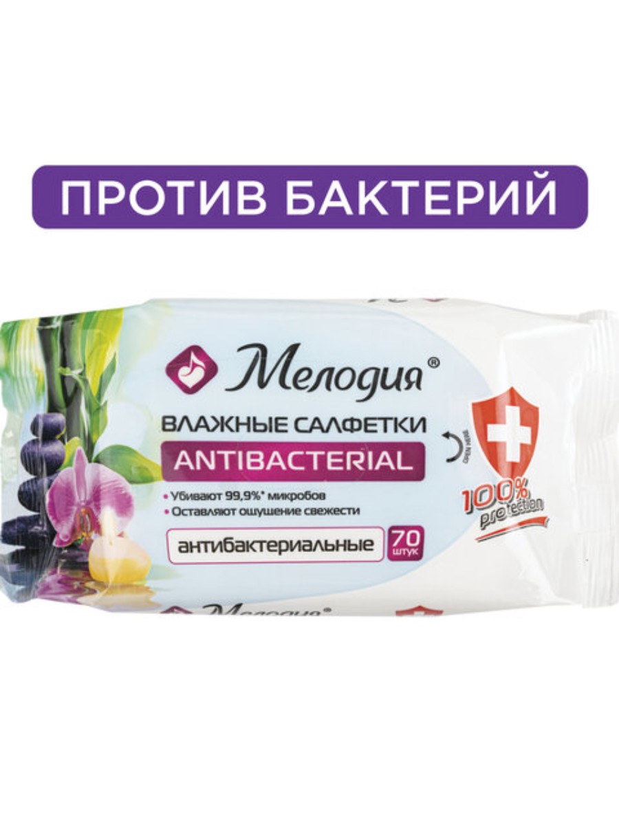 Салфетки МЕЛОДИЯ, влажные, антибактериальные, 2 упаковки по 70 шт