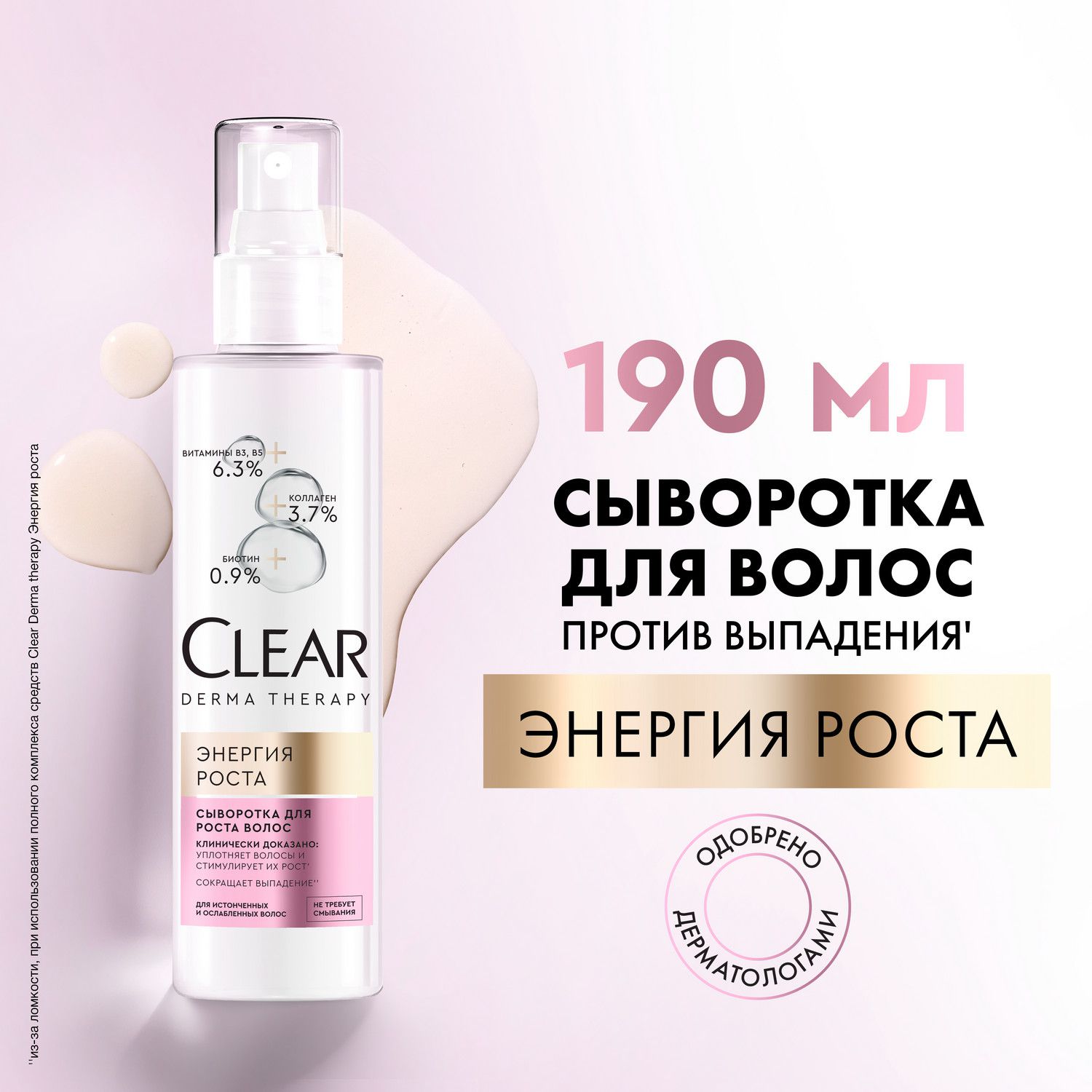 Сыворотка для волос Clear Derma Therapy Энергия роста против выпадения 190 мл