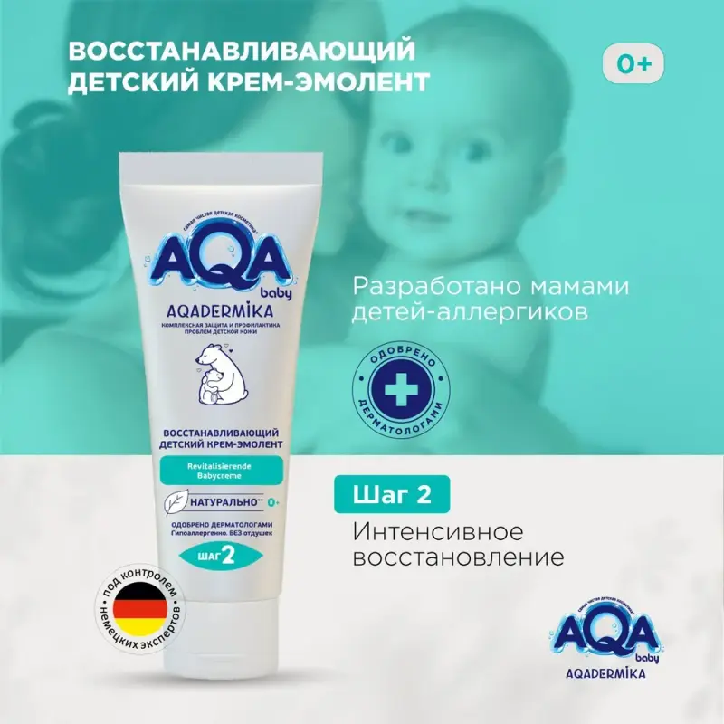 Восстанавливающий детский крем-эмолент AQA baby DERMIKA, 75 мл