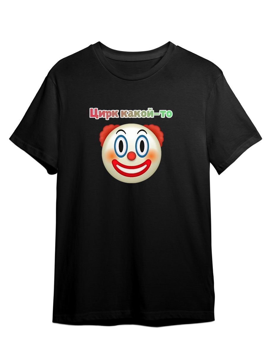 

Футболка унисекс СувенирShop Клоун/Clown/Мем/Прикол 23 черная 2XL, Черный, "Клоун/Clown/Мем/Прикол" 23