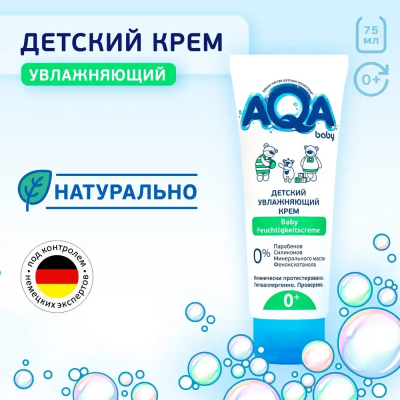 Детский увлажняющий крем AQA baby 75 мл 502₽