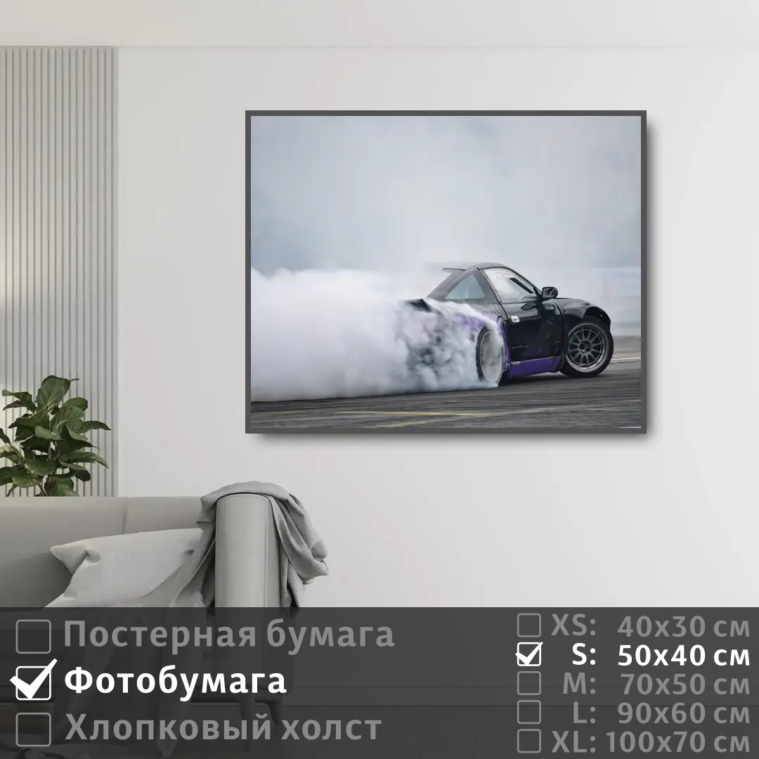 

Постер на фотобумаге ПолиЦентр Авто дрифт 50х40 см, АвтоДрифт