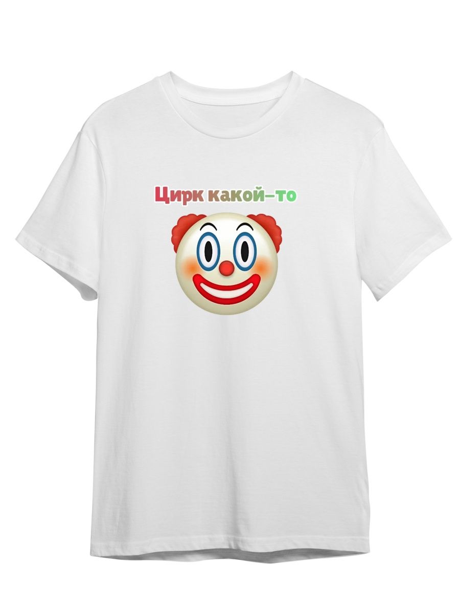 

Футболка унисекс СувенирShop Клоун/Clown/Мем/Прикол 23 белая M, Белый, "Клоун/Clown/Мем/Прикол" 23